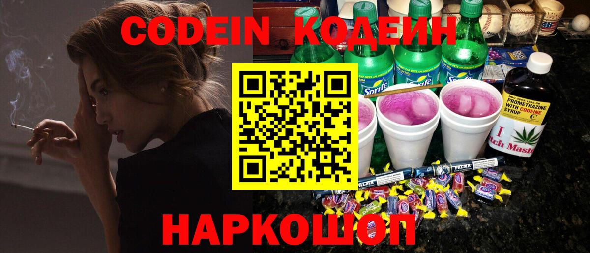 Тюмень  Кодеиновый сироп Lean Purple Drank  Кодеин Purple Drank  Вход с VPN 