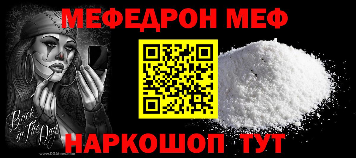 Меф мяу мяу мука Тюмень