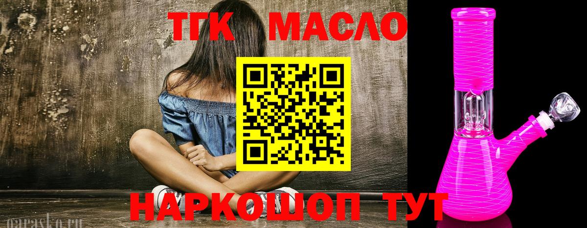 ТГК жижа  ТГК THC oil  Вход с VPN  Тюмень 